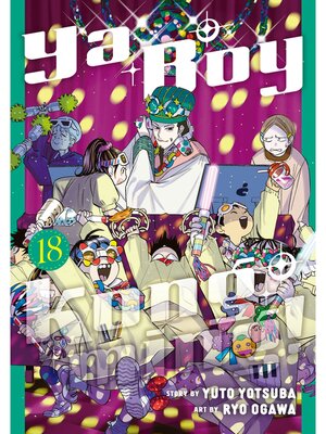 cover image of Ya Boy Kongming！, Volume 18